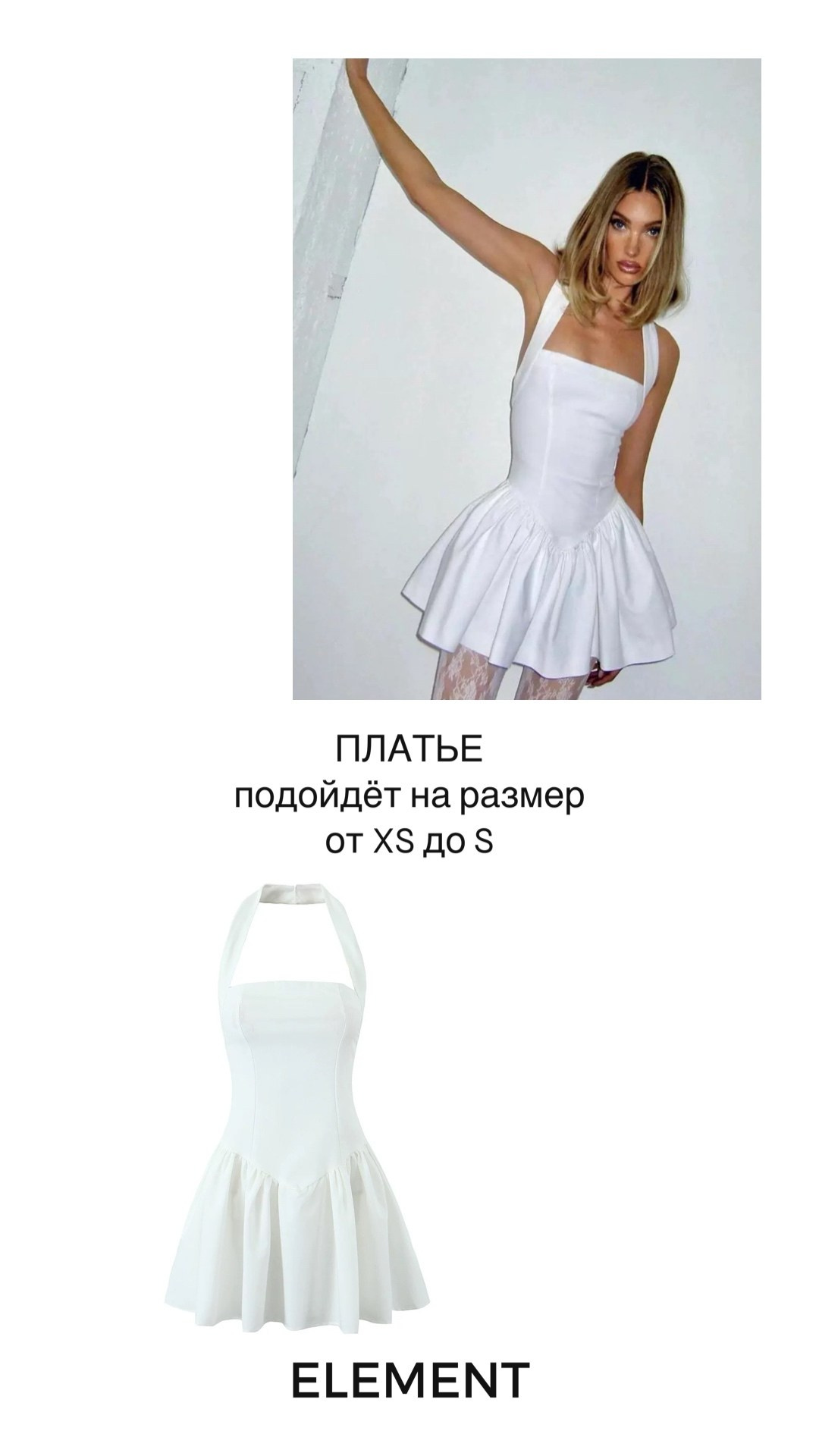 Платья короткие, комплекты. ELEMENT прокат одежды, обуви и аксессуаров