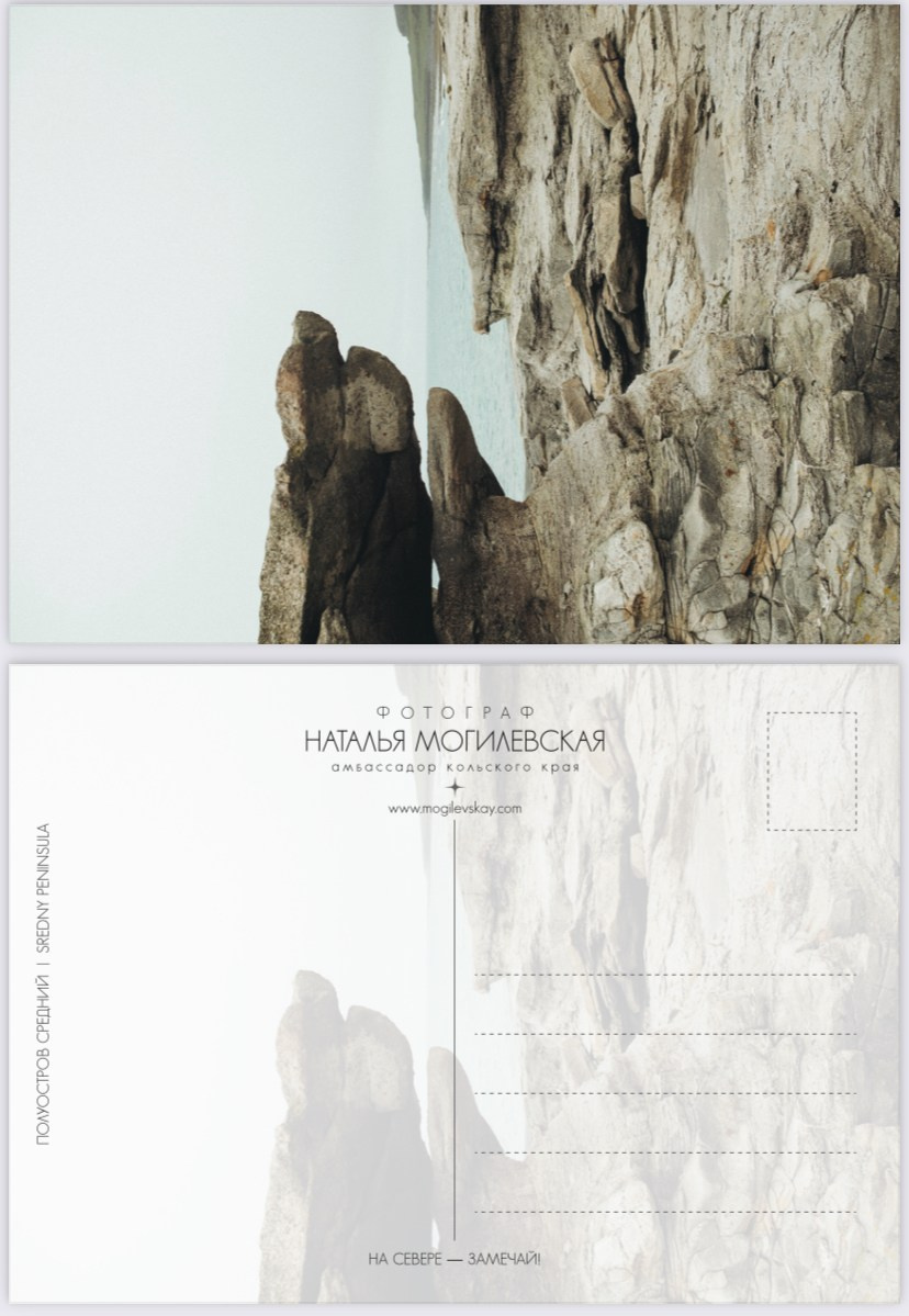 АВТОРСКИЕ ОТКРЫТКИ, 150руб. Фотограф Наталья Могилевская Мурманск Териберка Сейдозеро Рыбачий