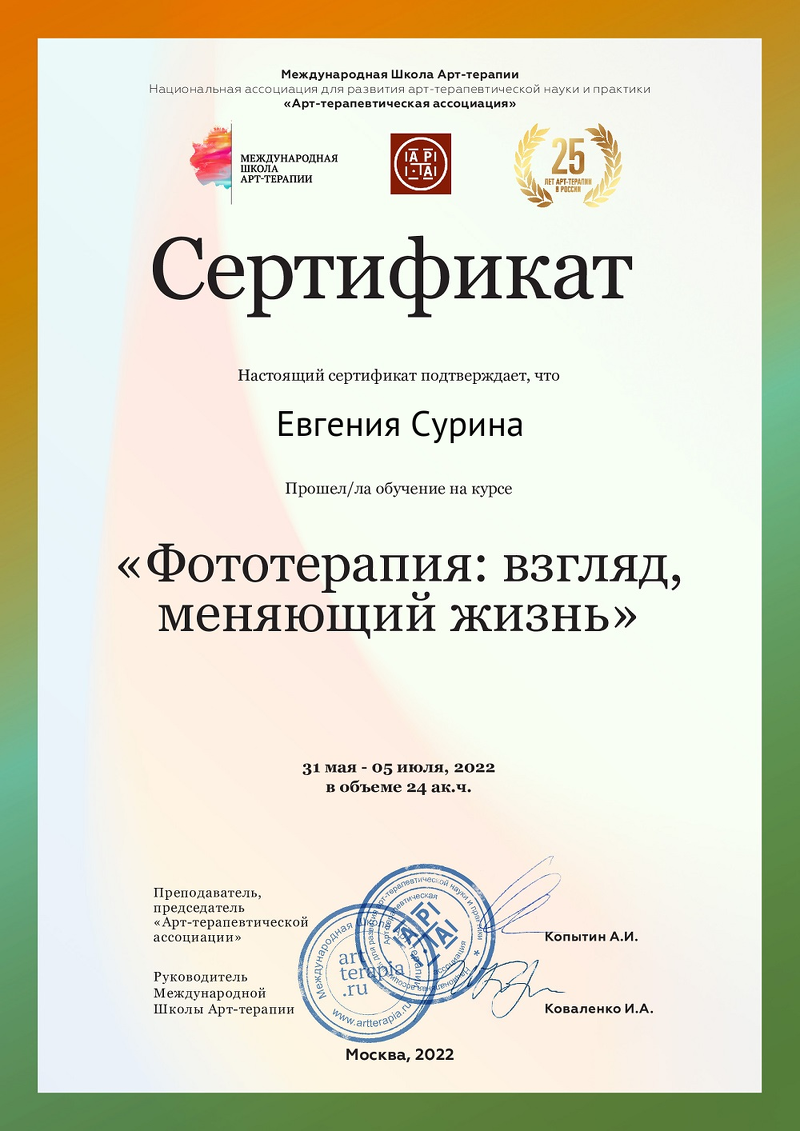 Психолог Евгения Сурина