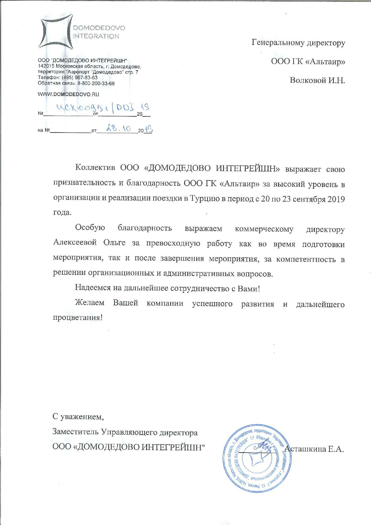 Благодарности. Территория M.I.C.E. Территория EVENT. Организация мероприятий