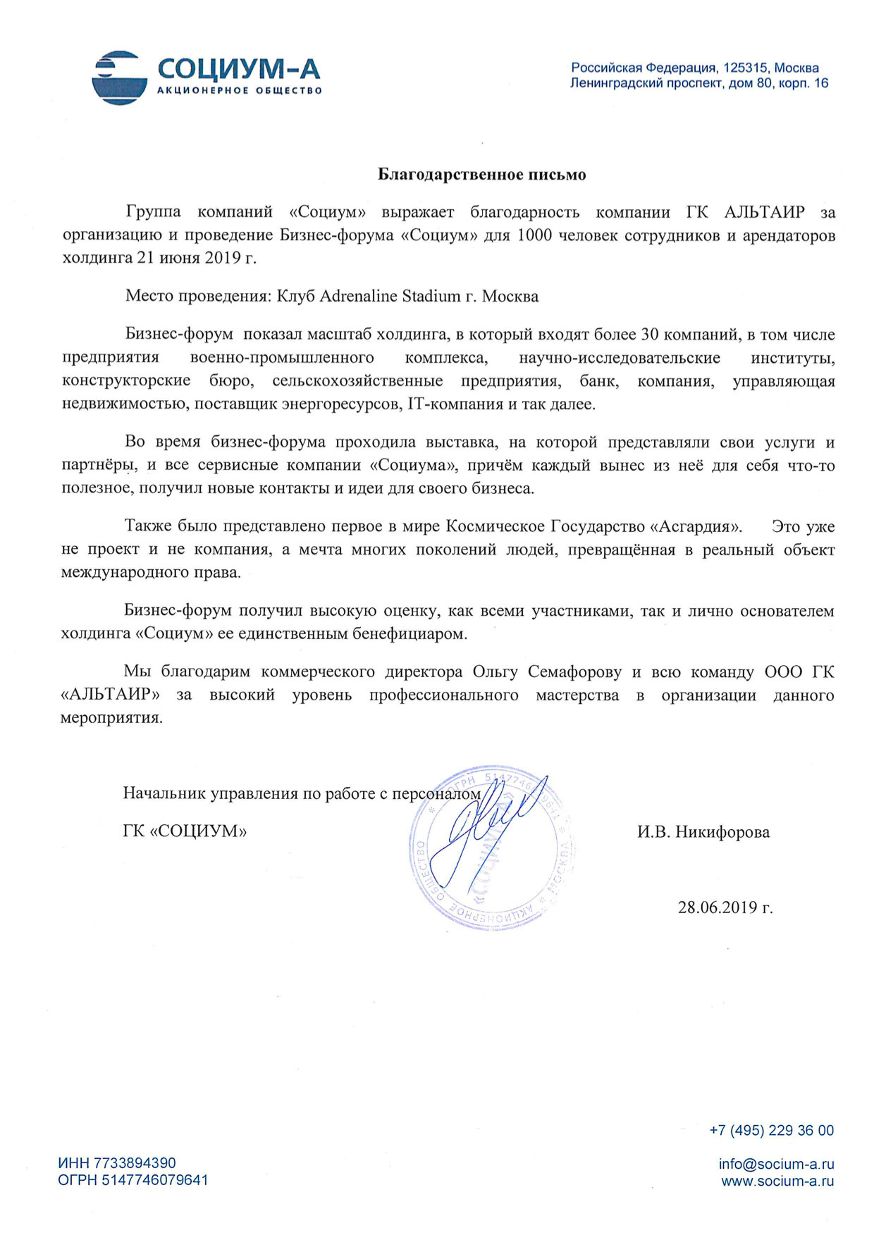 Благодарности. Территория M.I.C.E. Территория EVENT. Организация мероприятий