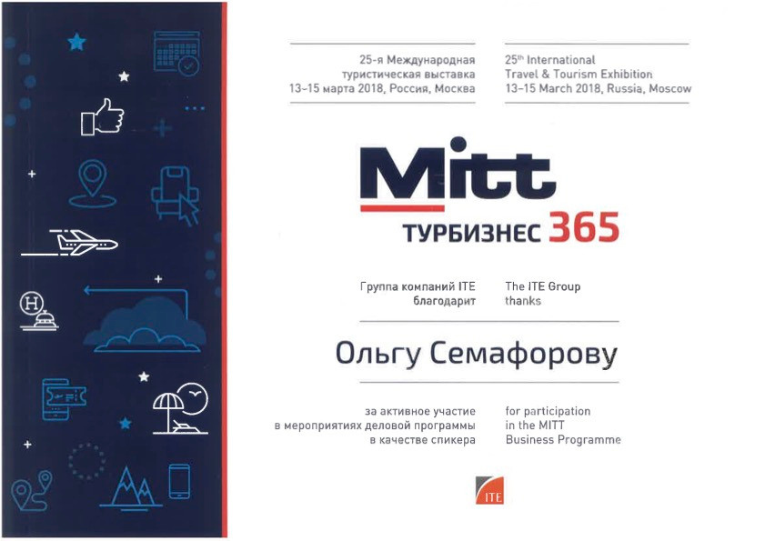 Благодарности. Территория M.I.C.E. Территория EVENT. Организация мероприятий