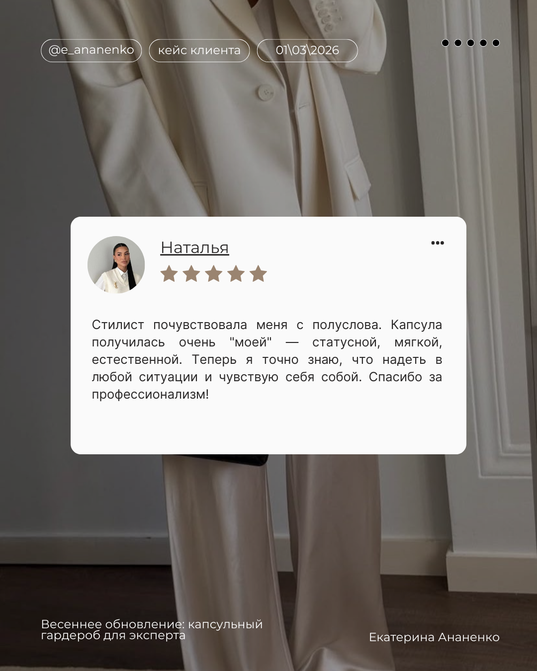 Отзывы. Екатерина Ананенко: персональный стилист из Красноярска