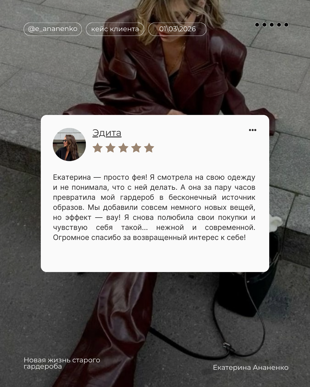 Отзывы. Екатерина Ананенко: персональный стилист из Красноярска