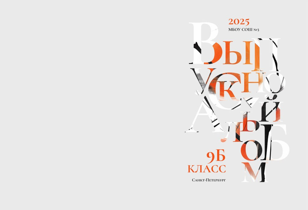 Варианты дизайна ШКОЛА. Школьный, семейный и детский фотограф Семушина Мария