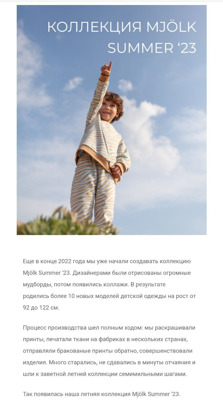 MJOLK Summer 2023. Римма Зайцева контент для брендов