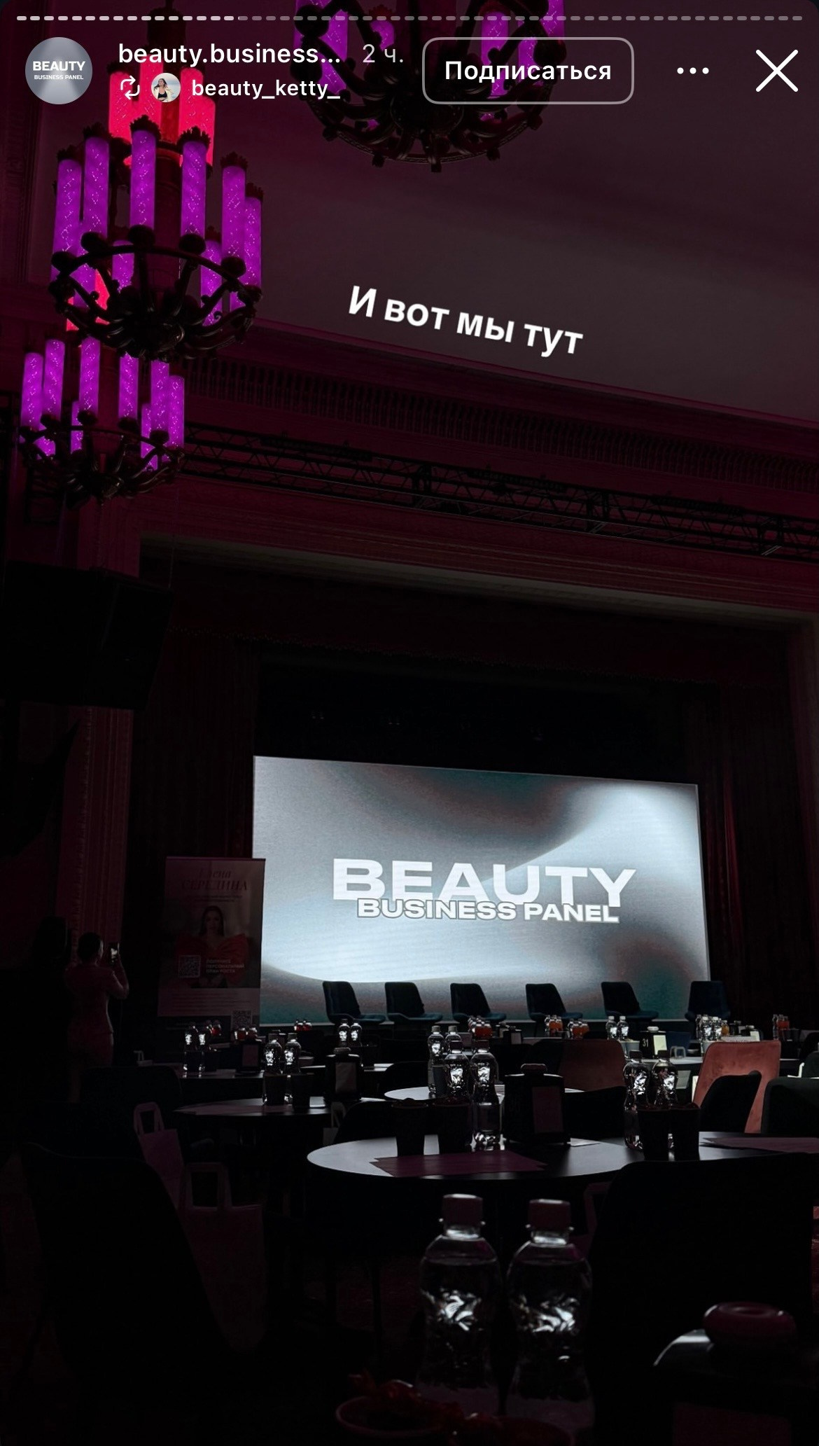Мероприятие BEAUTY BUSINESS PANEL. МИ | графический дизайн с @lenaumu