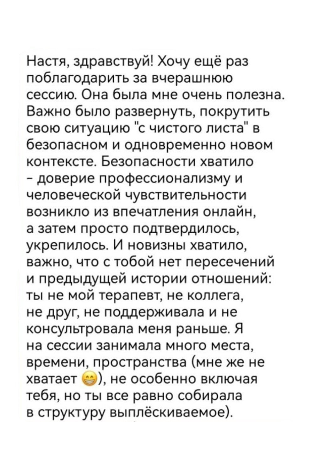 Карьерный коуч Анастасия Чистякова