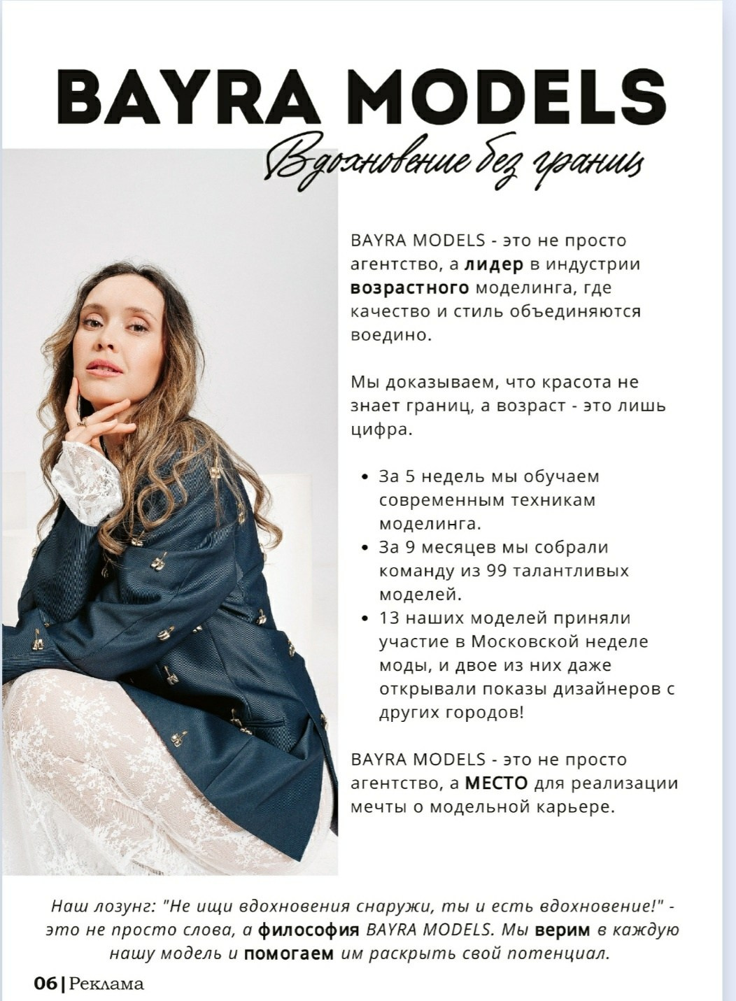 Обложка MODELLE. BAYRA MODELS возрастные модели в Самаре