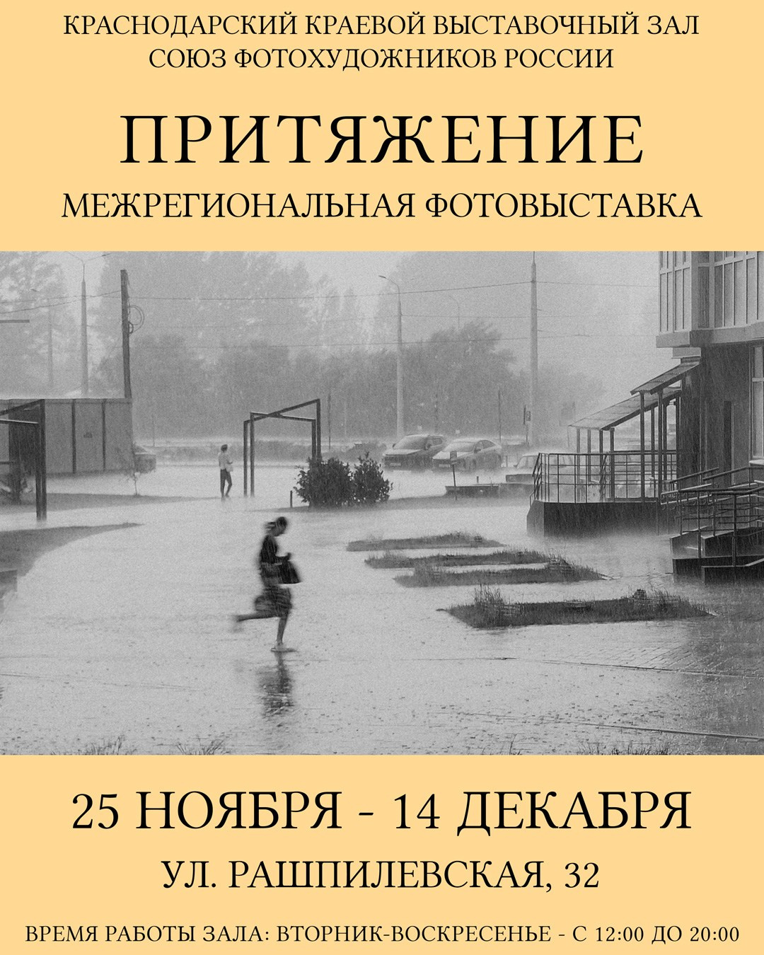 2 часть проекта ФОТОСЕЗОНЫ-2025 (Город. Движение. Жизнь). Фотограф в Москве, фотожурналист Александр Малахов