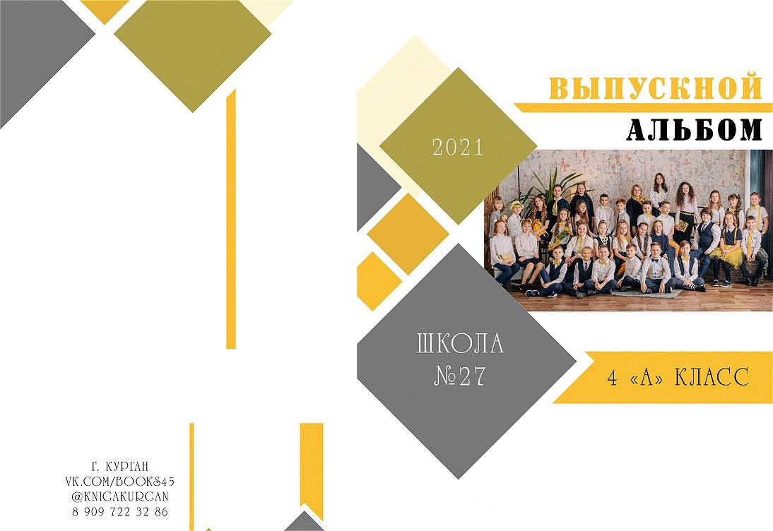 Прайс на альбомы для 9-11го класса. Выпускные альбомы в городе Курган для всех