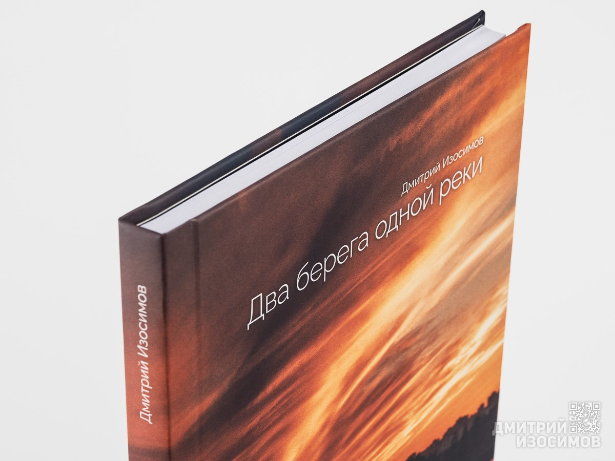 Два берега одной реки