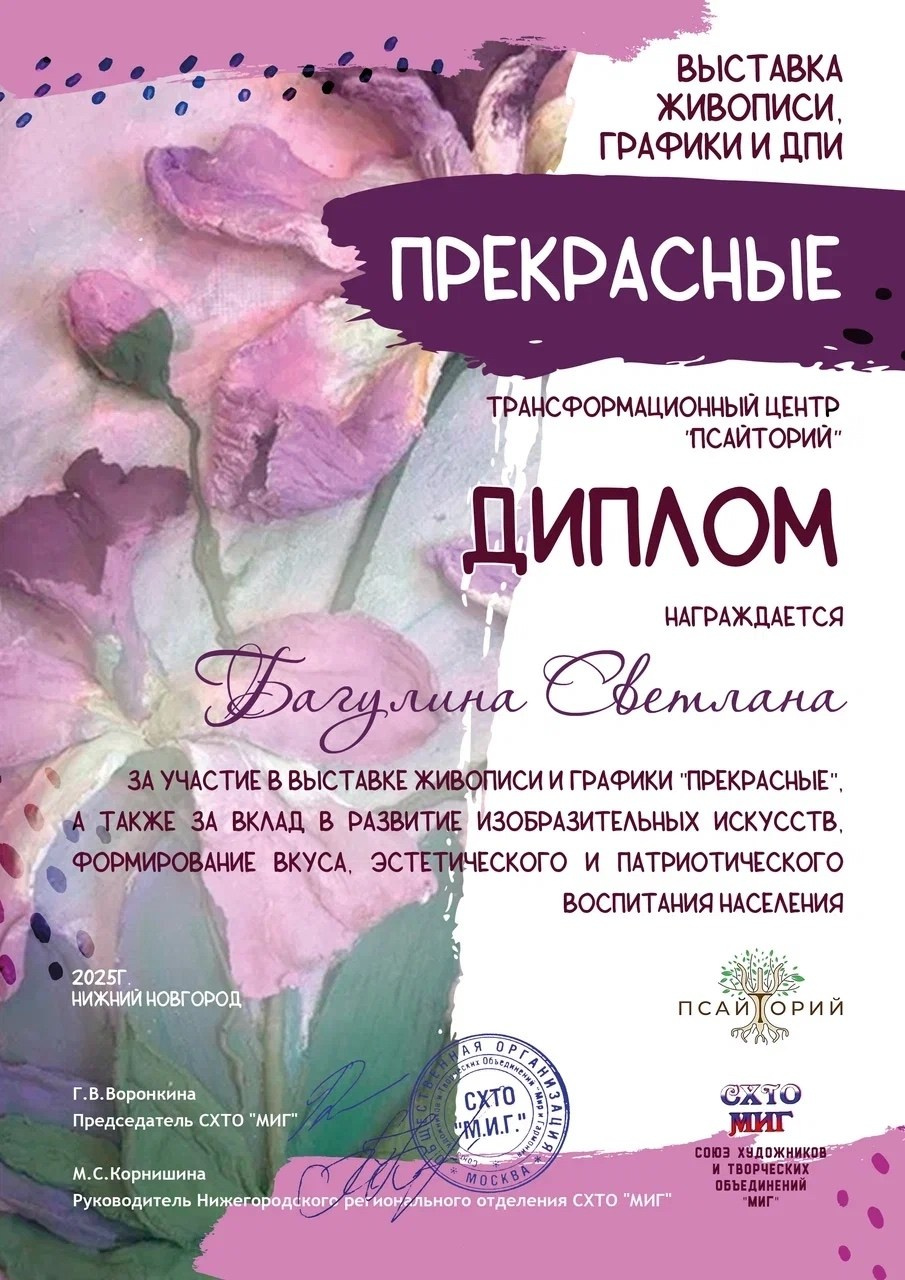 Достижения. Художник Светлана Багулина
