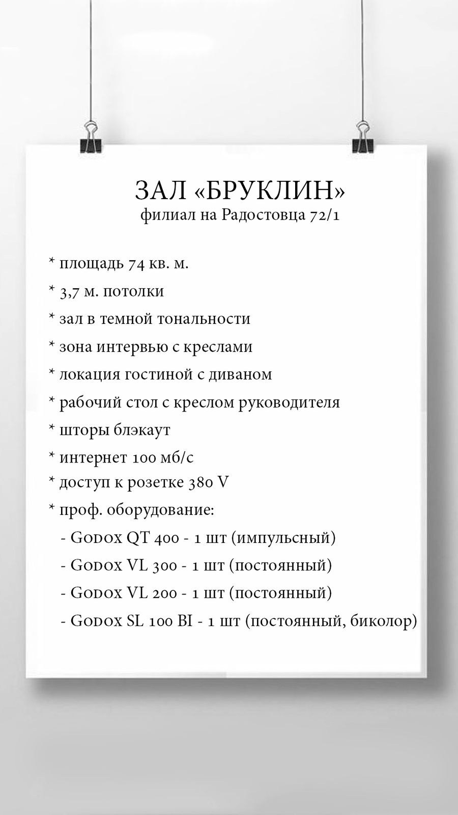 Фотостудия Алматы зал Бруклин. Фотостудия Алматы — 2 Stula.Studio | Аренда залов