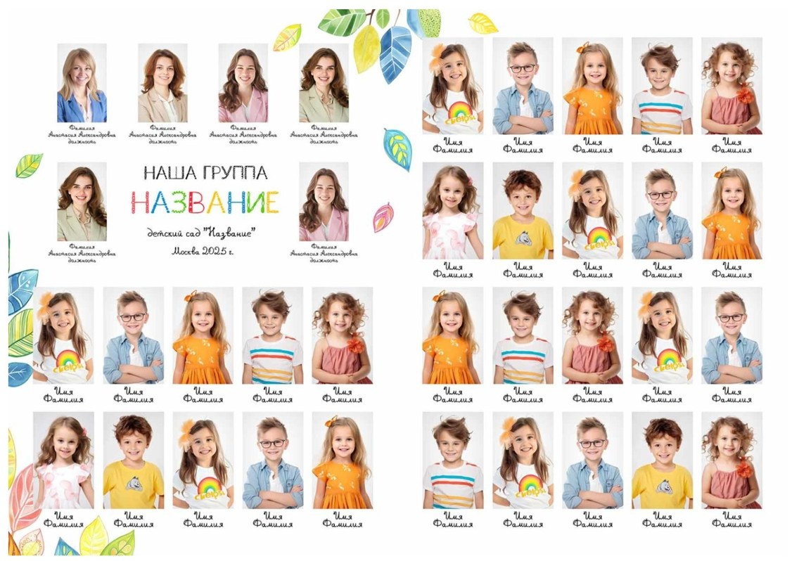 Выпускной альбом для детского сада, общее фото группы. Детская фотостудия «Фоточка» Москва Зеленоград фотопроекты, выпускные альбомы