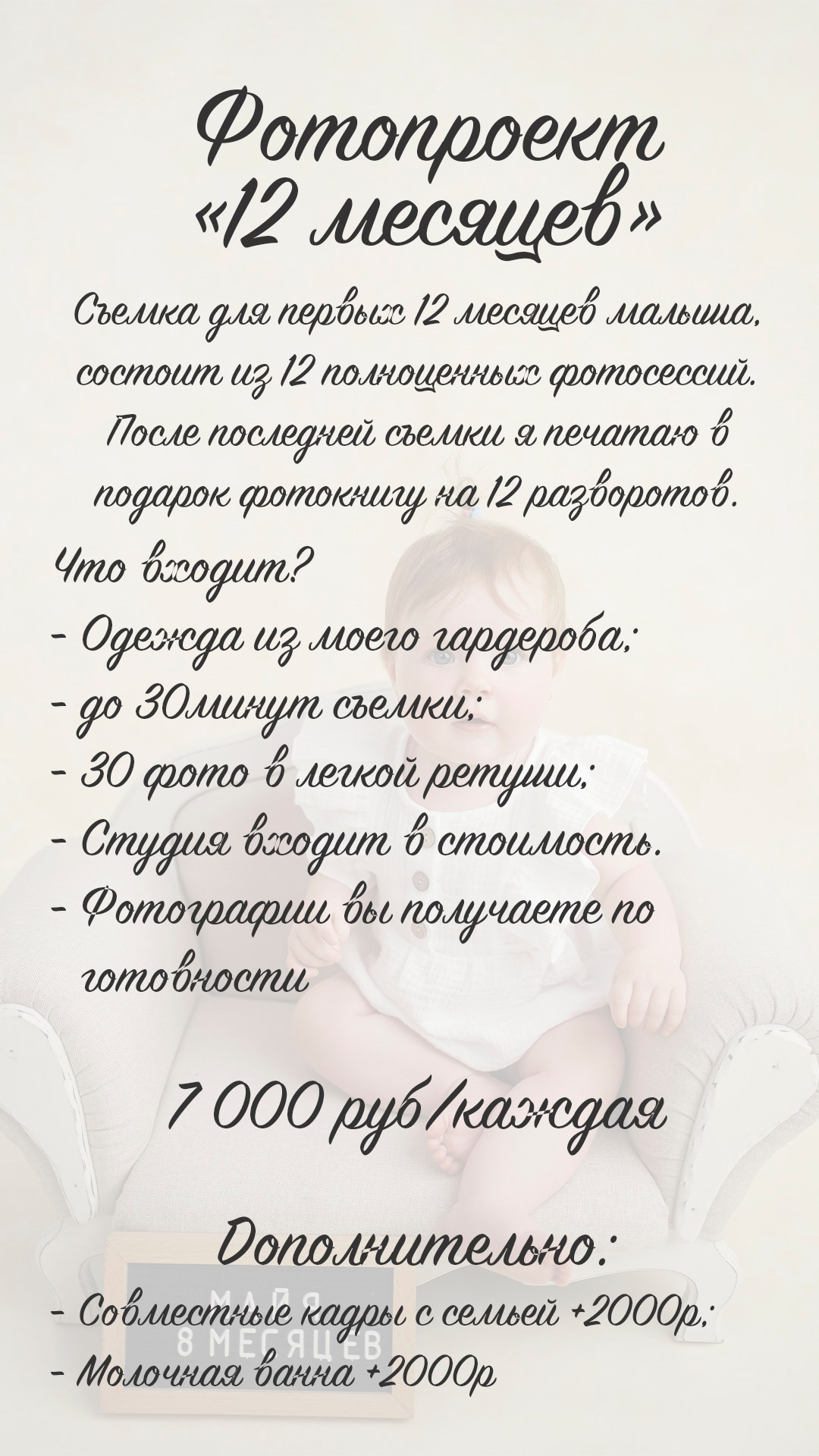 Прайс. Фотограф новорожденных в Ростове-на-Дону. Детский фотограф