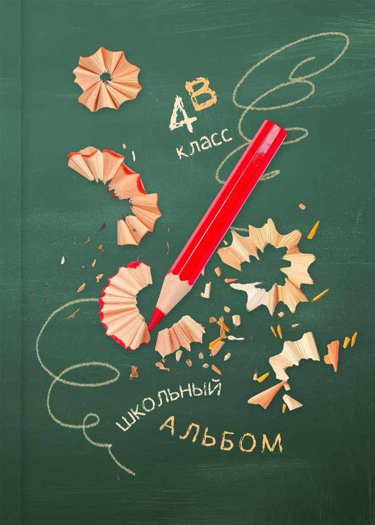 Тёмный вариант школьного альбома № 1306