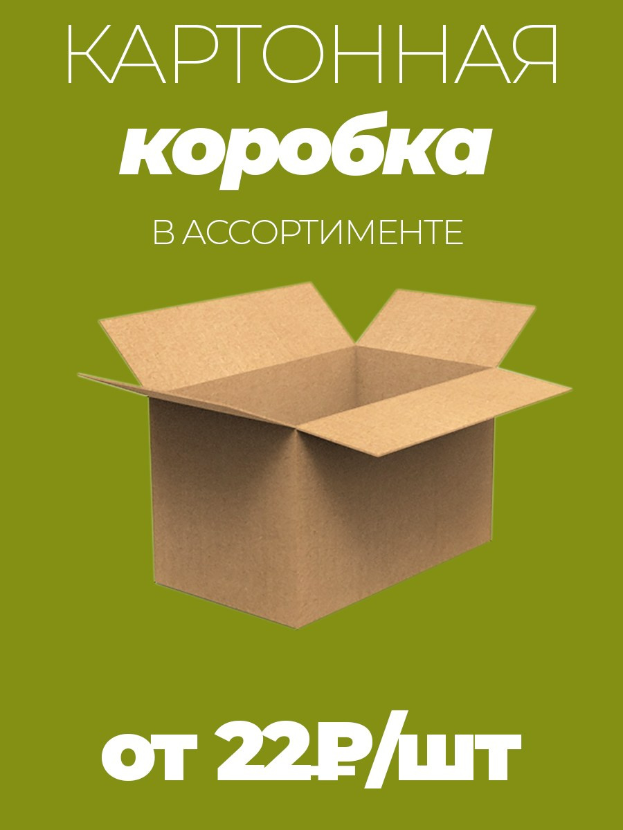 Коробка картонная