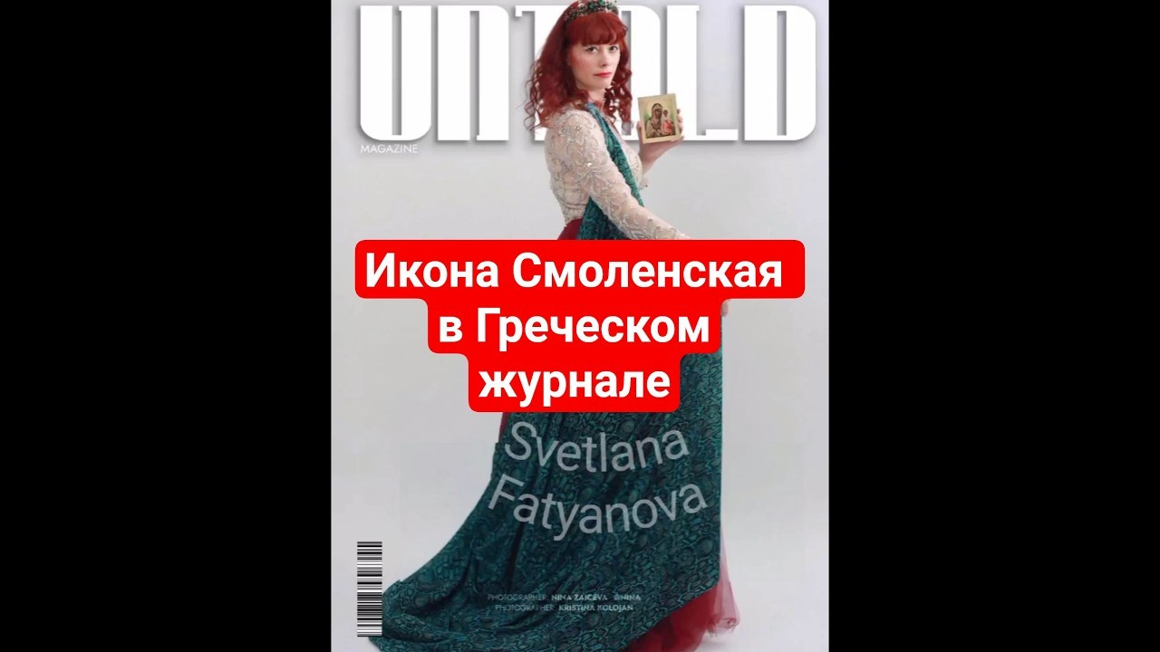 Model UNTOLD, Греция, Афины журнал. Светлана Фатьянова