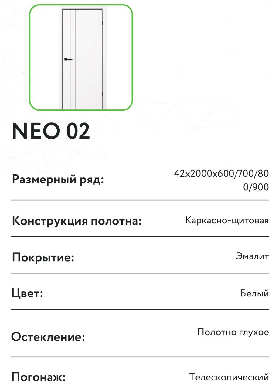 Коллекция NEO. Портфолио