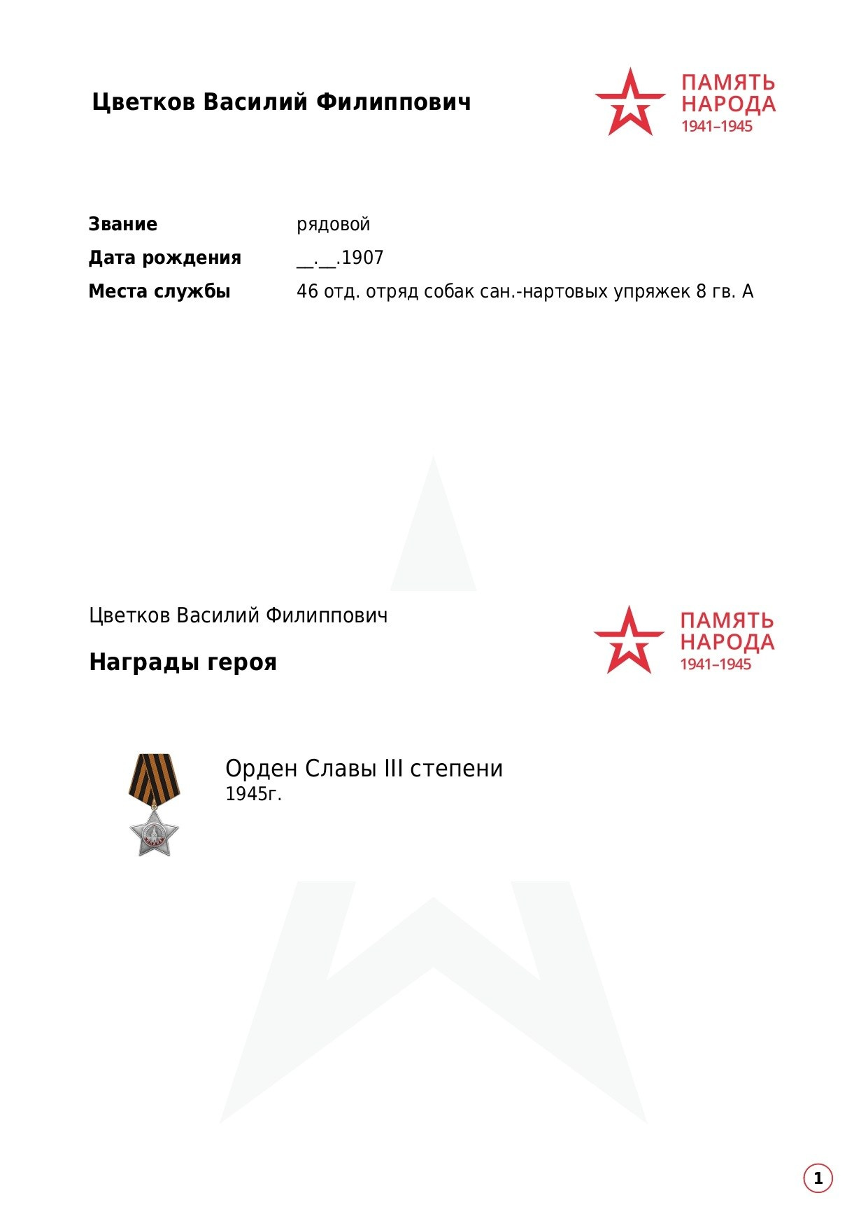 Цветков Василий Филиппович. НРОО КЦ "Собаковод"