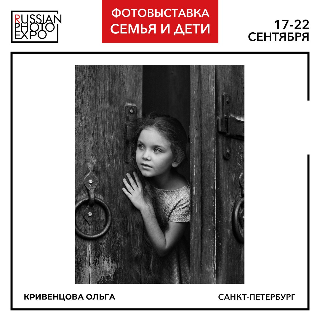 Санкт-Петербург. Семейный и детский фотограф в Москве Ольга Кривенцова