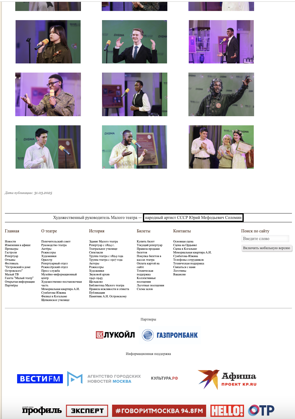 Заключительный этап II Международного конкурса-фестиваля ораторского искусства «Русское слово». Репортажный, архитектурный, театральный и файн-арт фотограф Лена Мельникова в Москве