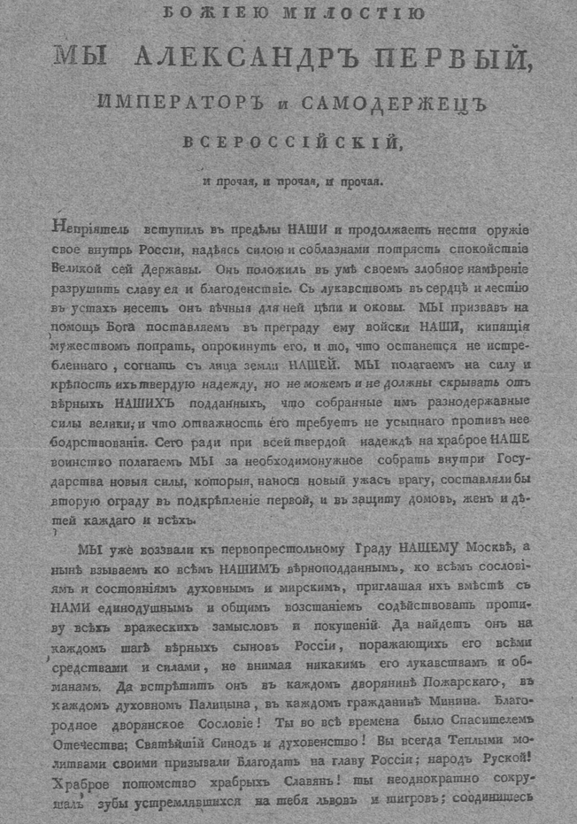Нижегородское дворянское ополчение 1812–1814 гг. ШагНИ по Нижнему. Экскурсии. Нижний Новгород и Нижегородская область