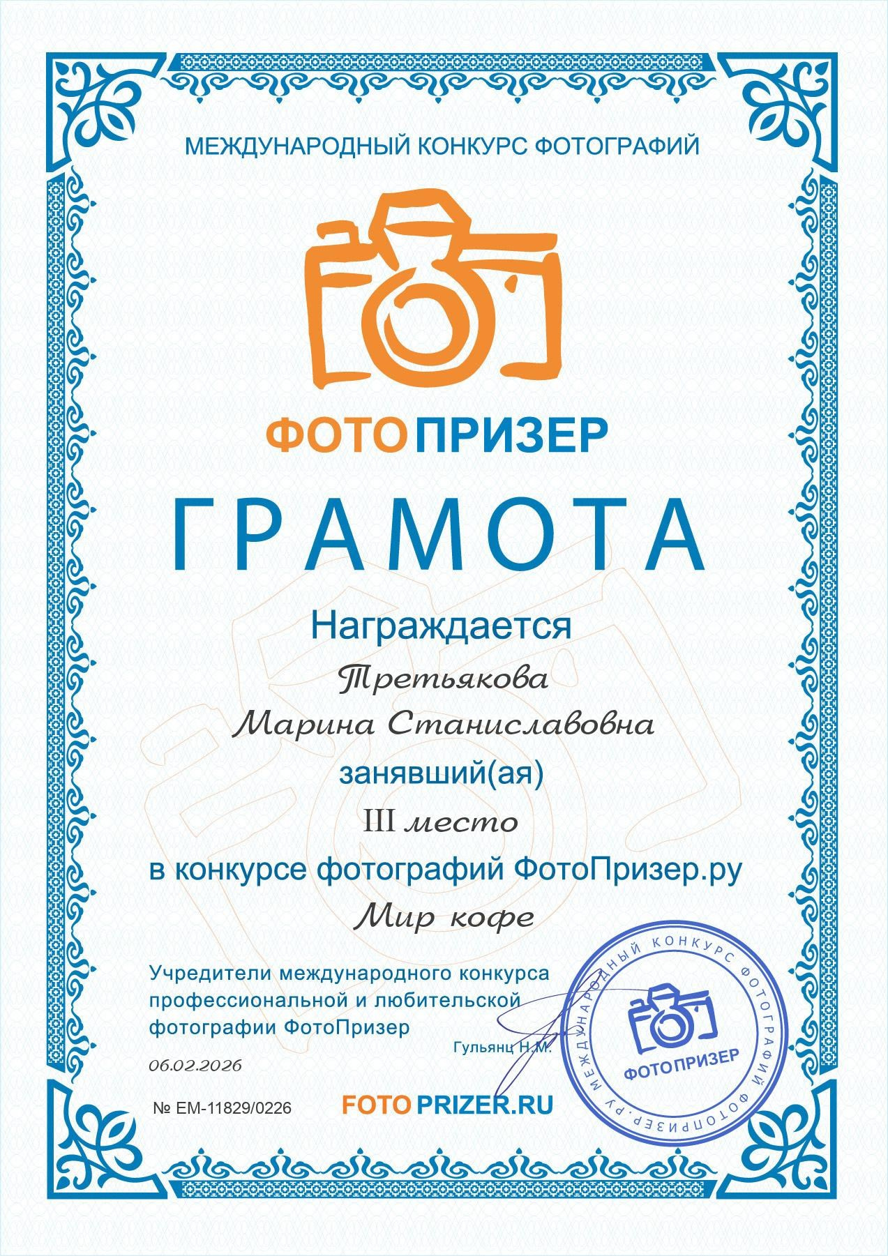 Первая победа 2026 года. Фотограф для бизнеса в Перми Марина Третьякова