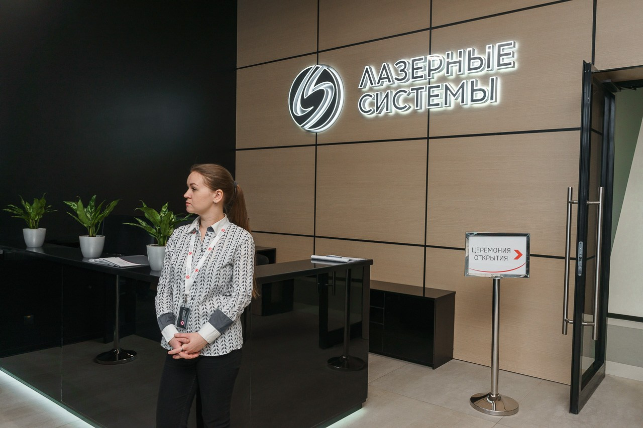 Лазерные системы. Фотограф Миланазавр