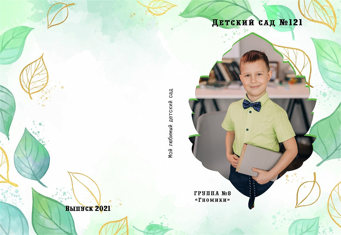 Детский сад (1). Выпускные альбомы в городе Курган для всех