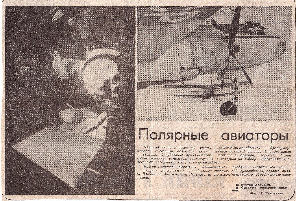 Исторические фотографии. Фотоальбом показывающий увлекательный мир авиации и мир медведей Андрея Иванова