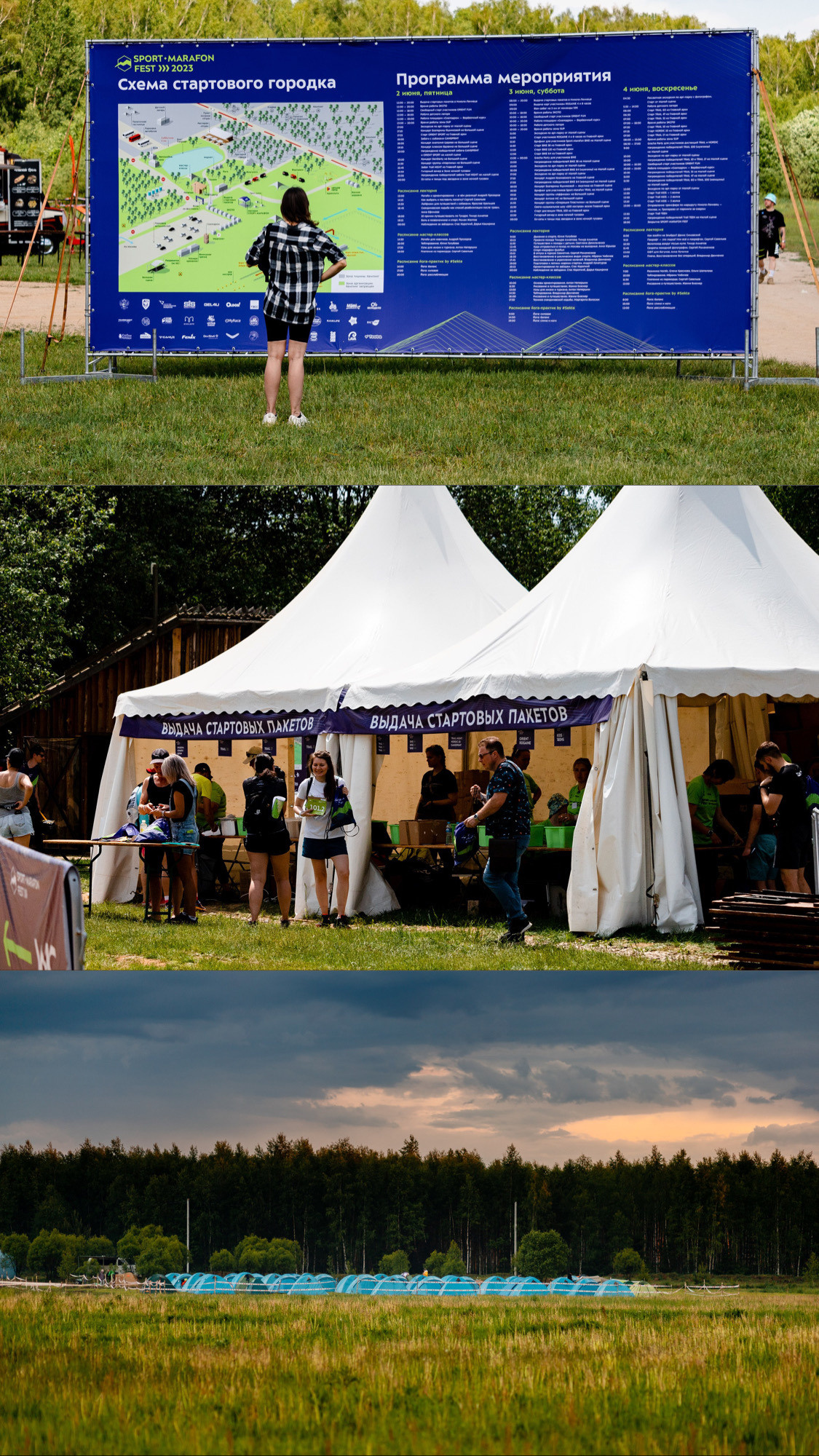 SPORT MARAFON FEST 2023. Павел Шарапов | Фотограф | Москва