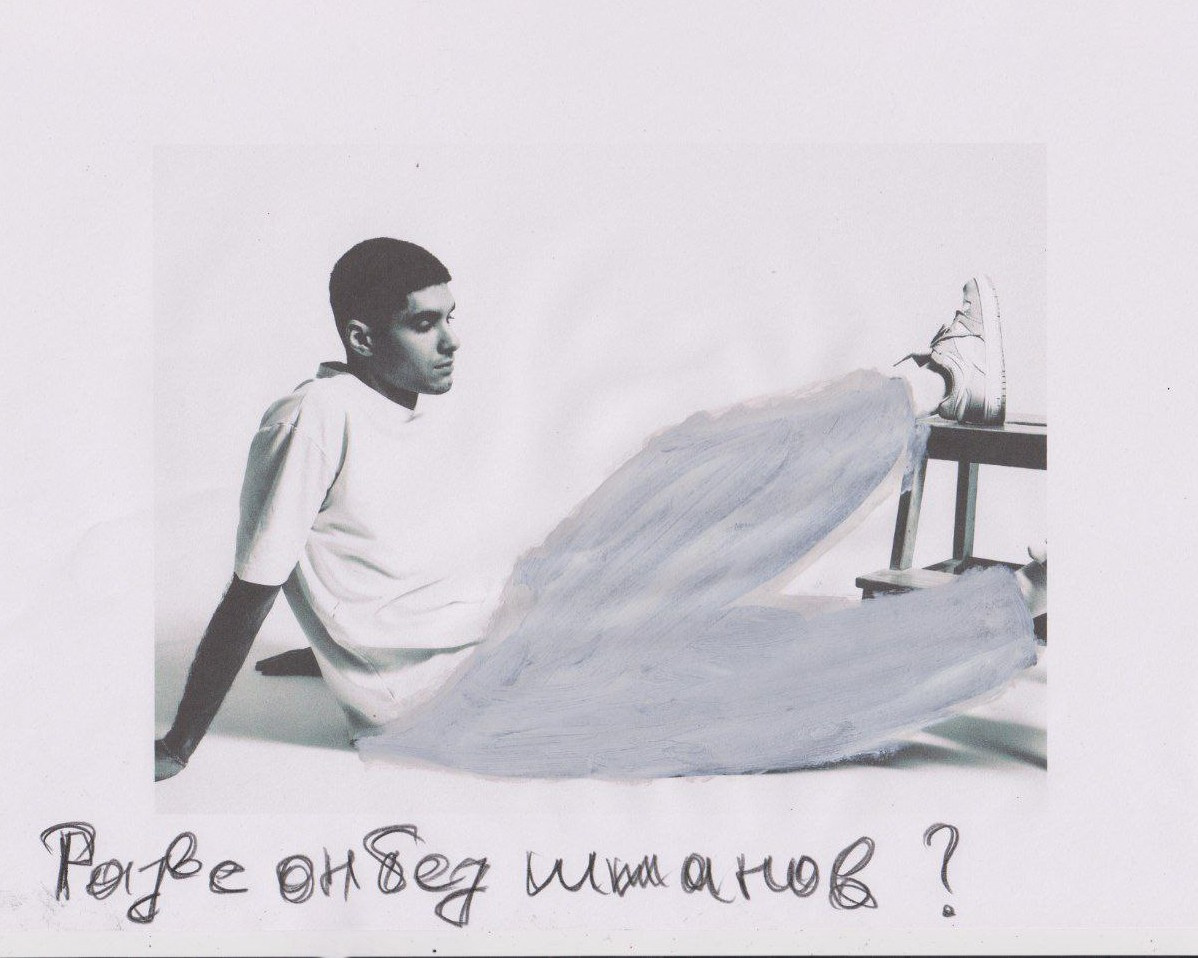 Разве? // Каземир Севших. Itssenseii