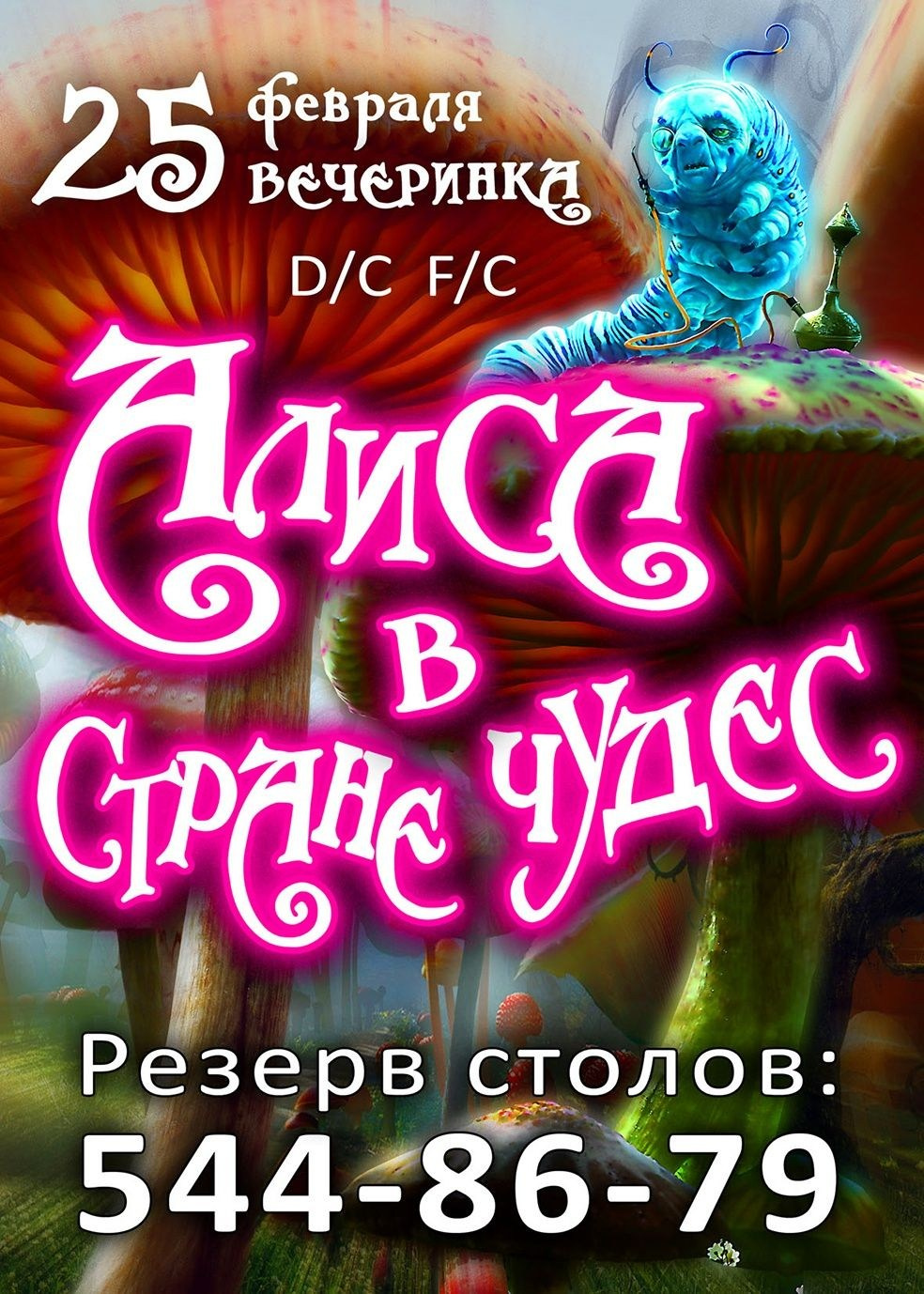Клуб ДЖАСТИН. MoshaDesign
