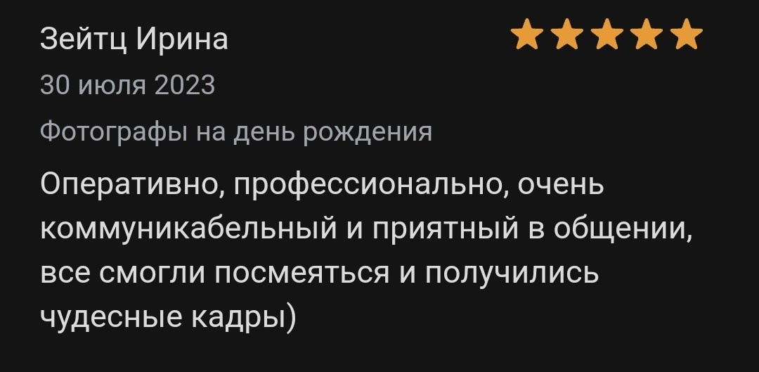 Отзывы с профи.ру. Репортажный фотограф Москва