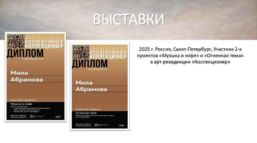 Абрамова Людмила Владимировна. Галерея участников Российской Премии Искусств