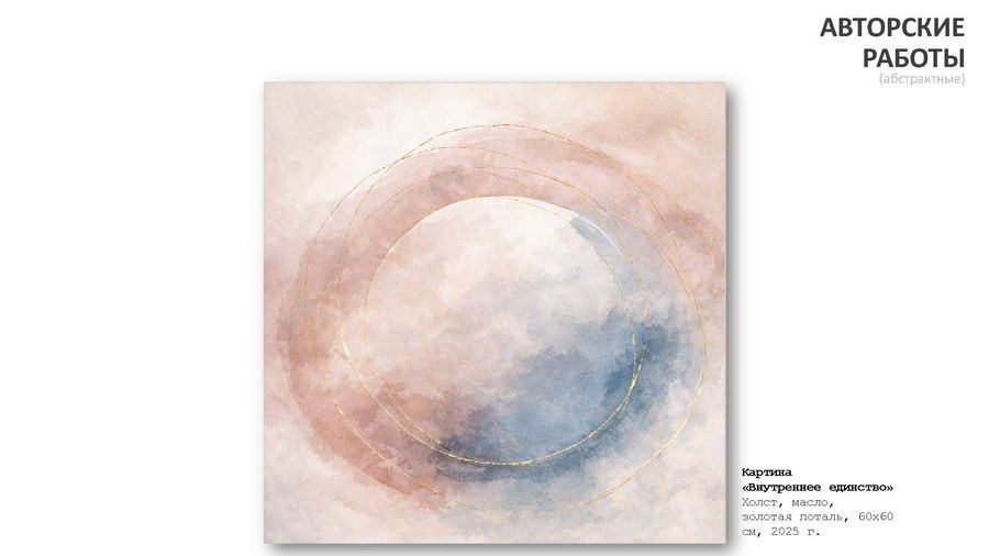 Абрамова Людмила Владимировна. Галерея участников Российской Премии Искусств