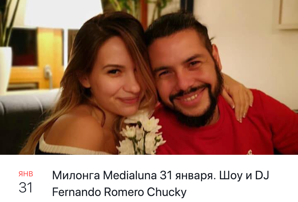 Karina Daluda & Fernando Romero Chucky, Milonga Medialuna. Александр Прищепов - фотограф, режиссёр, продюсер