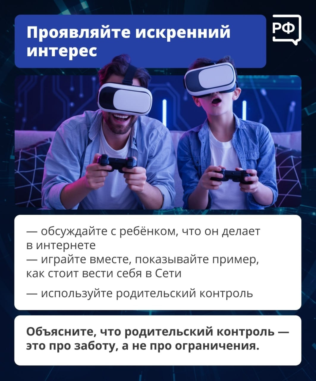 Безопасный интернет для подростка. Дворец Культуры г. Заволжья