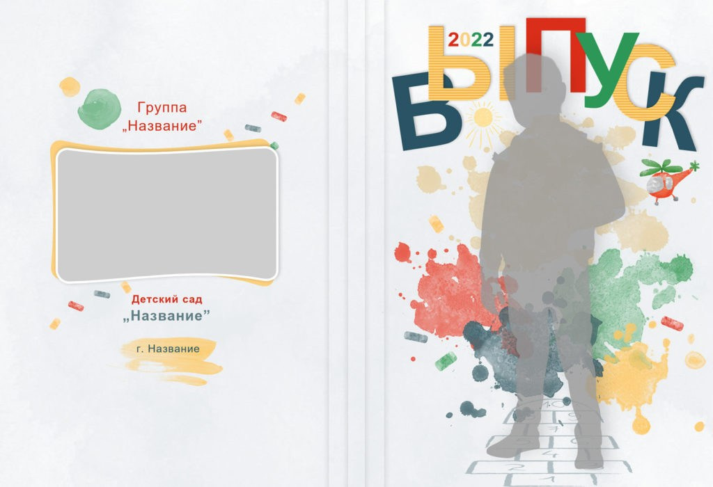 Выпускной альбом для детского сада Дизайн «ВЫПУСК» на 2 разворота. Medlori fotobook Выпускные альбомы в Липецке Лариса Медведева