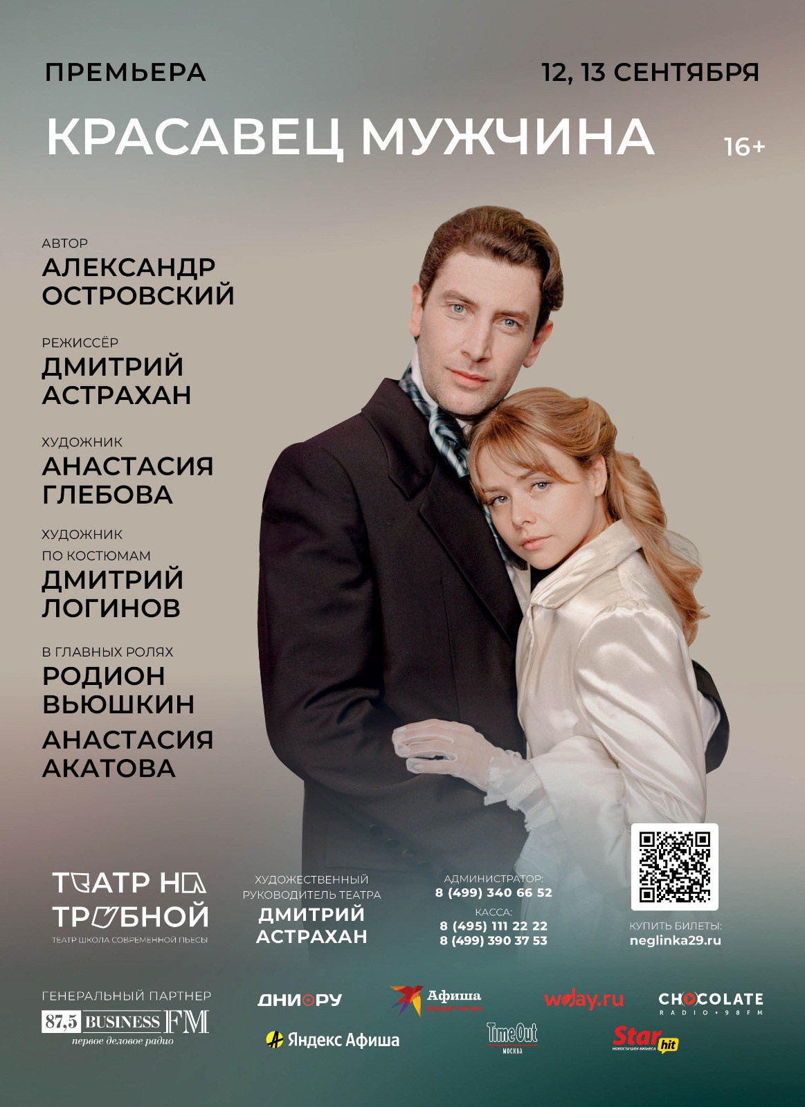 Афиши для театра «Школа современной пьессы». Мужской фотограф Евгения Безрук в Москве