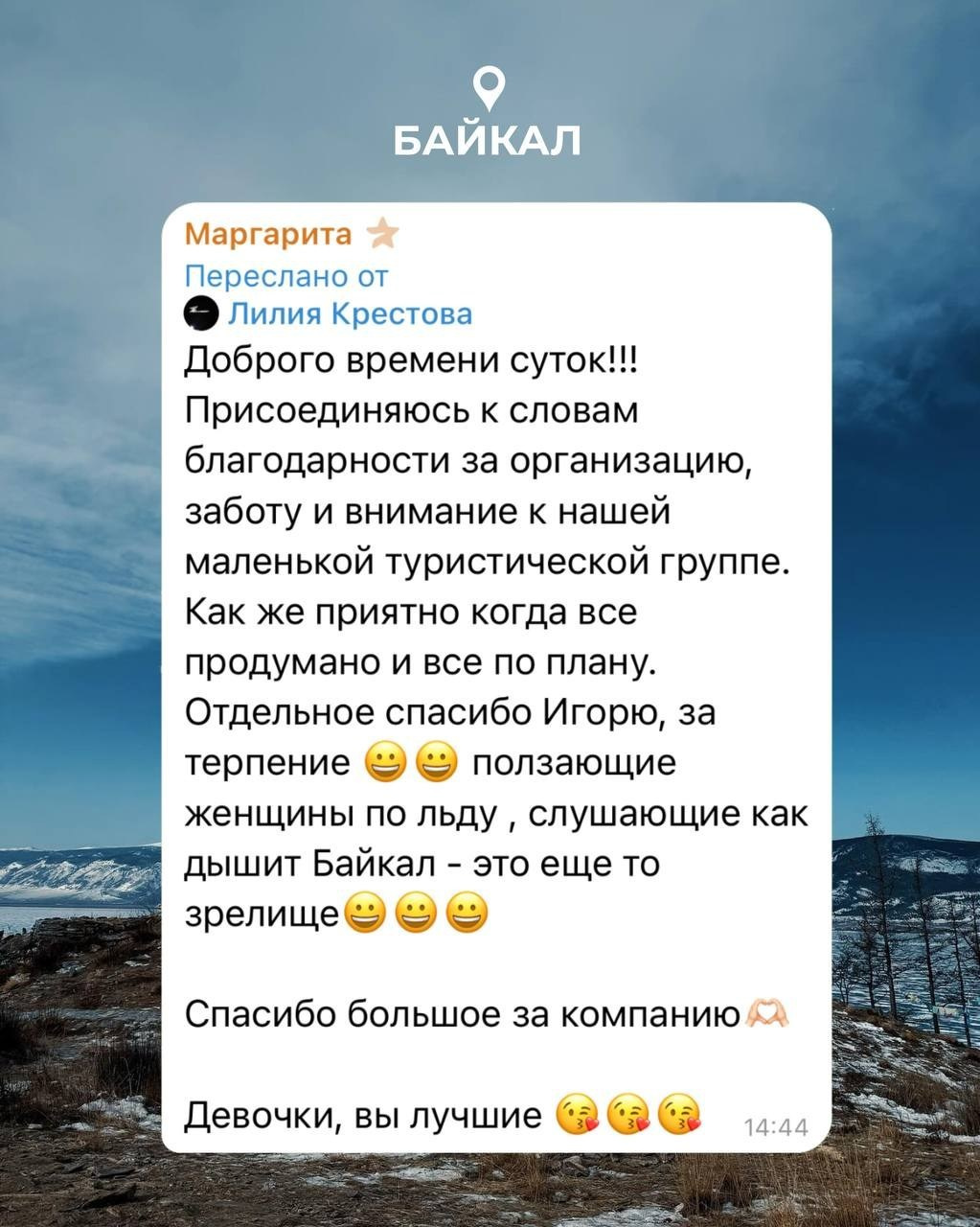 Байкал | зима 2027