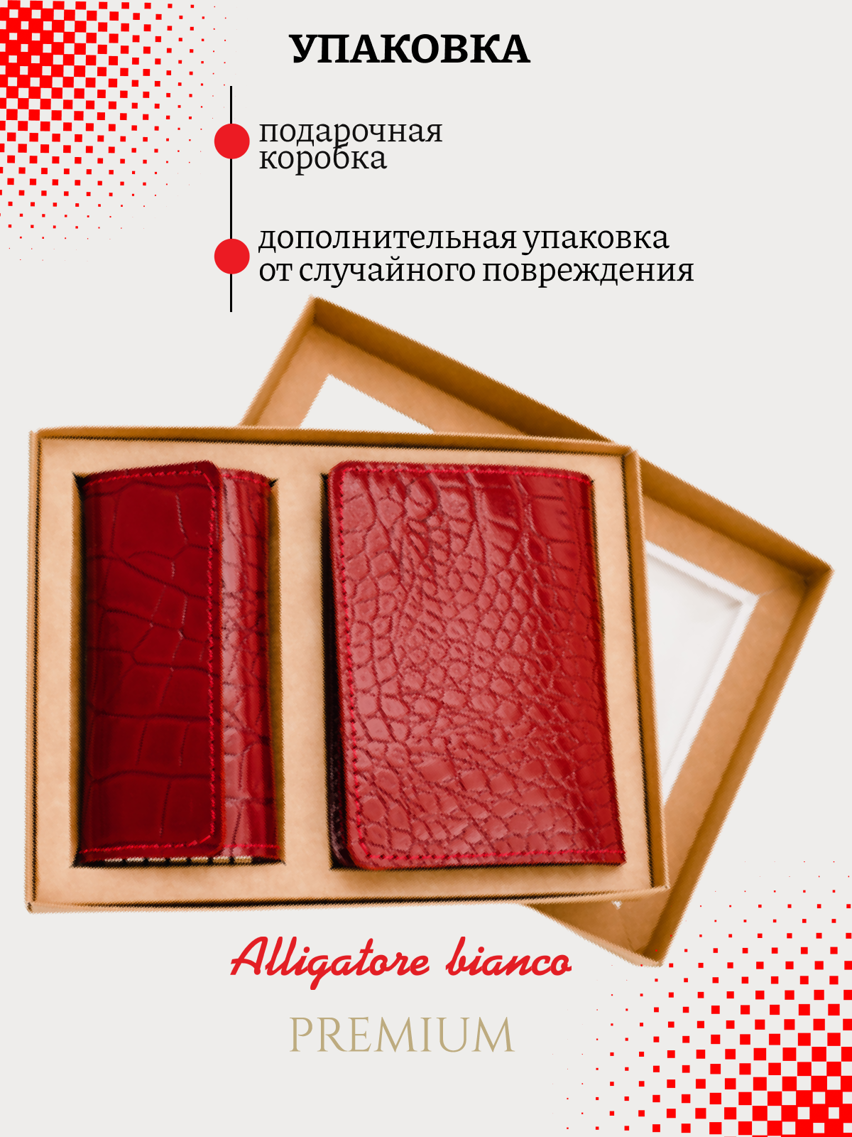 Подарочный набор Модель № 3. Бренд Alligatore Biaco — это изящные изделия из натуральной кожи