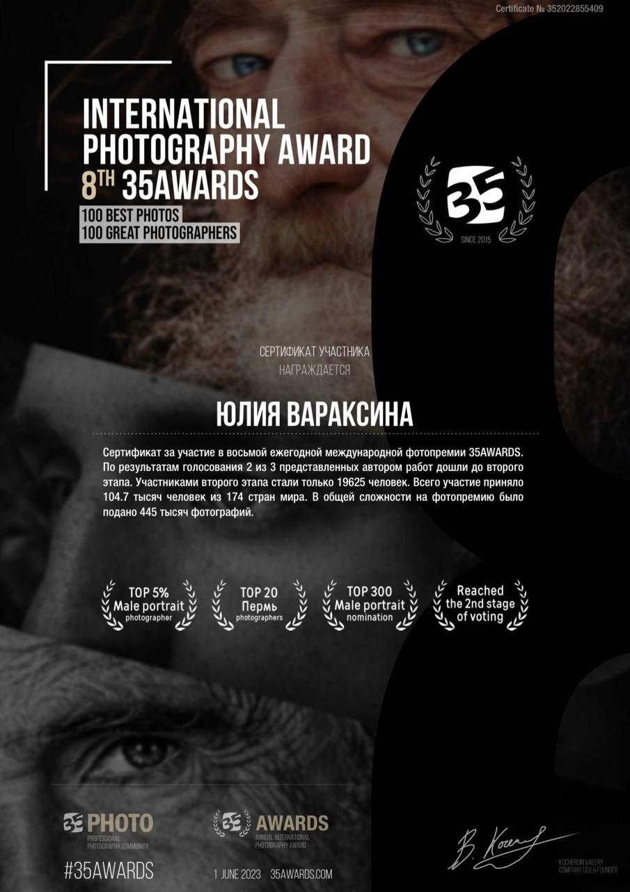 Мои успехи. Файн-Арт фотограф из Перми Вараксина Юлия