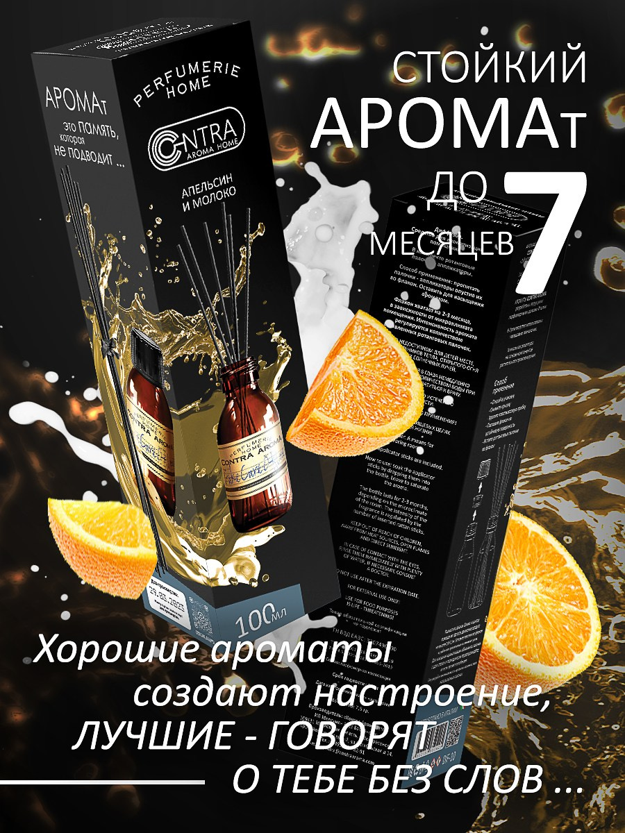 CONTRA AROMA. MoshaDesign