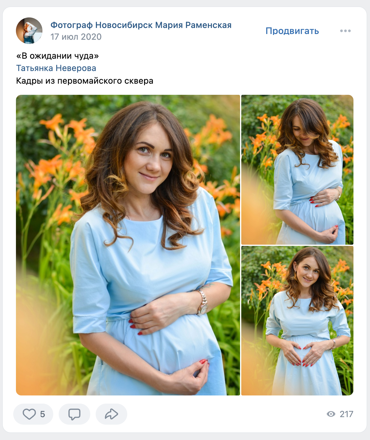 Беременность. Свадебный фотограф Новосибирск Мария Раменская