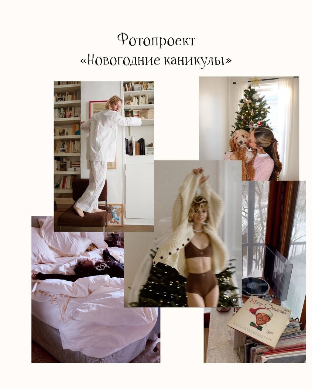 ФОТОДЕНЬ «Новогодние каникулы» 2 фотографа. Фотограф МОСКВА Мария Бережнова