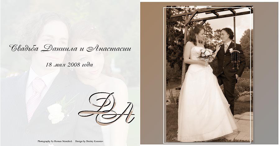 Свадебная фотокнига Данил и Анастасия. Skazka.wfolio.pro