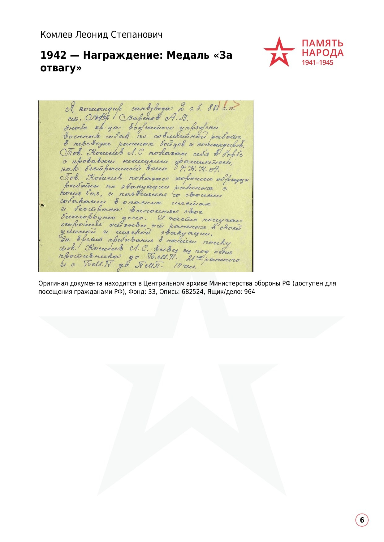 Комлев Леонид Степанович. НРОО КЦ "Собаковод"